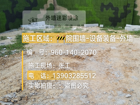 三沙迷彩漆喷涂方法（通用 + 数码专项